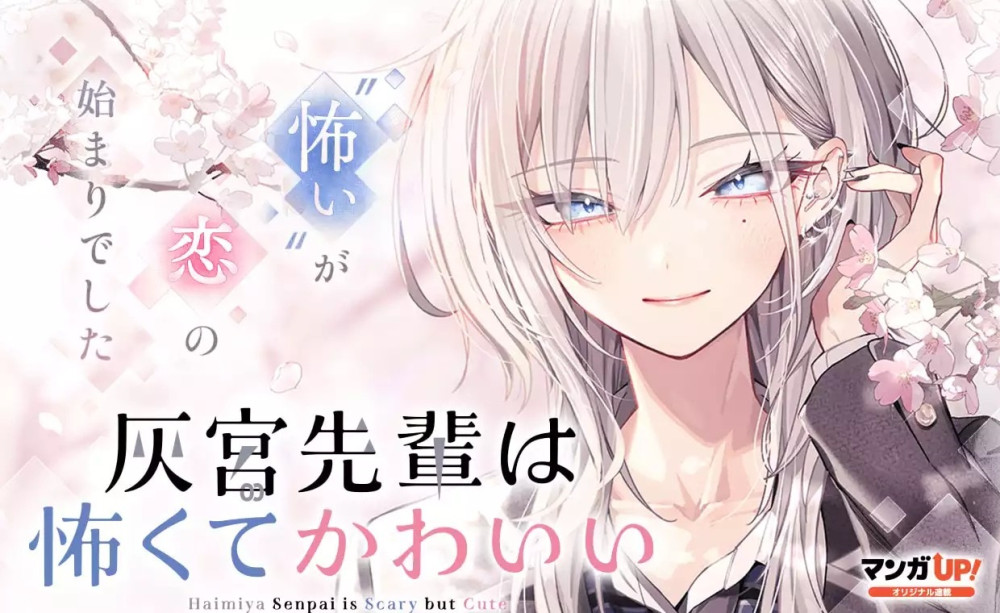 Baca Komik Manga Senoir Haimiya Menakutkan dan Lucu