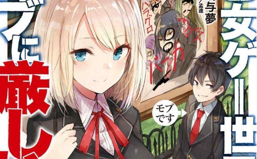 Baca Komik Manga Dunia Game Otome Sulit untuk Orang Biasa