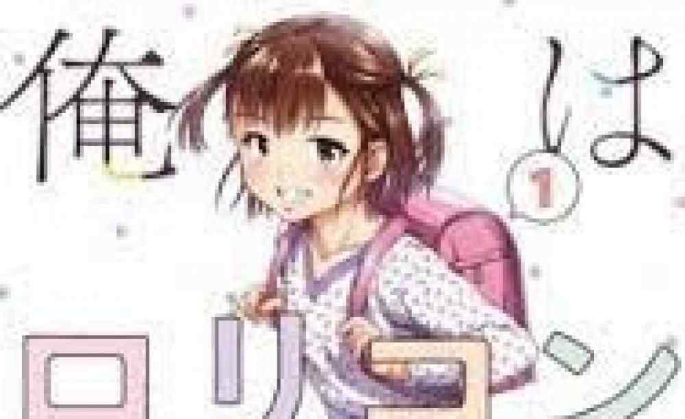 Baca Komik Manga Aku Bukan Lolicon!