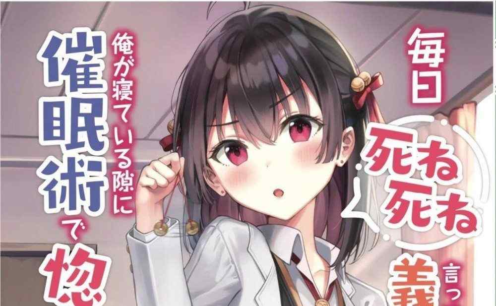 Baca Manga Hipnosis Saya adalah Hipnotis!