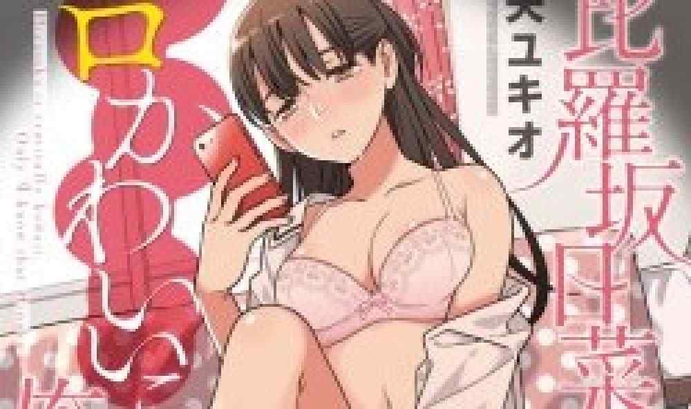 Baca Komik Manga Hanya Saya Yang Tahu Bahwa Hirasaka Hinako Adalah Erotis Lucu