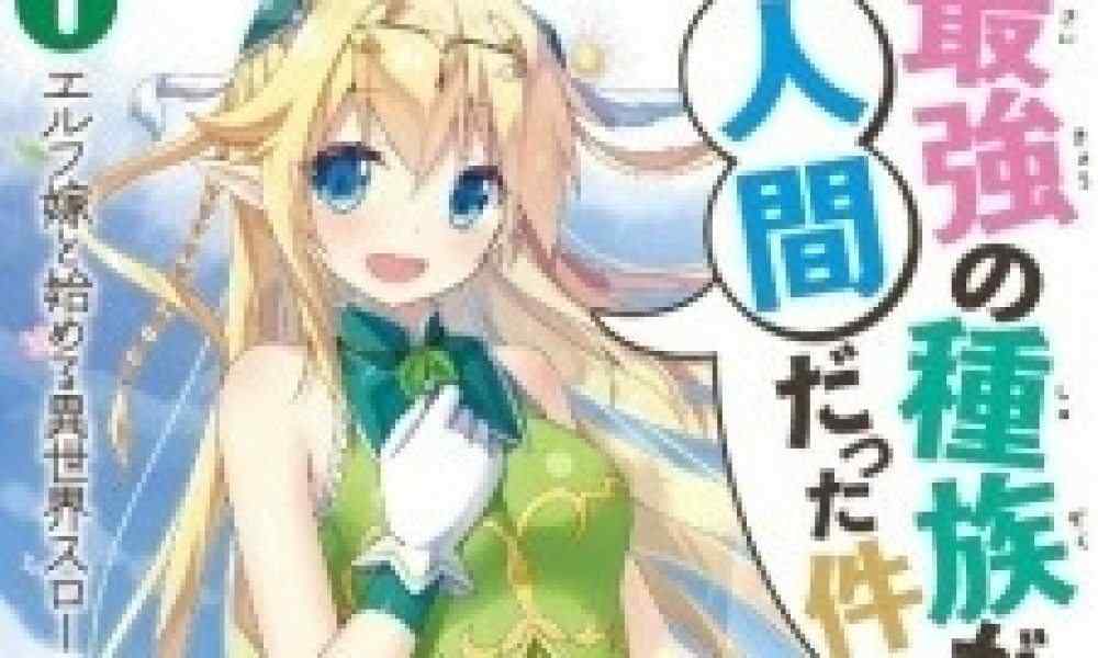 Baca Komik Manga Kasus Di mana Ras Terkuat adalah Manusia