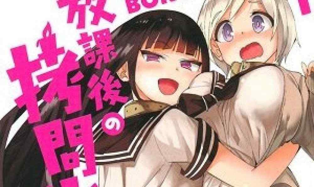 Baca Komik Manga Klub Penyiksaan Gadis Sepulang Sekolah