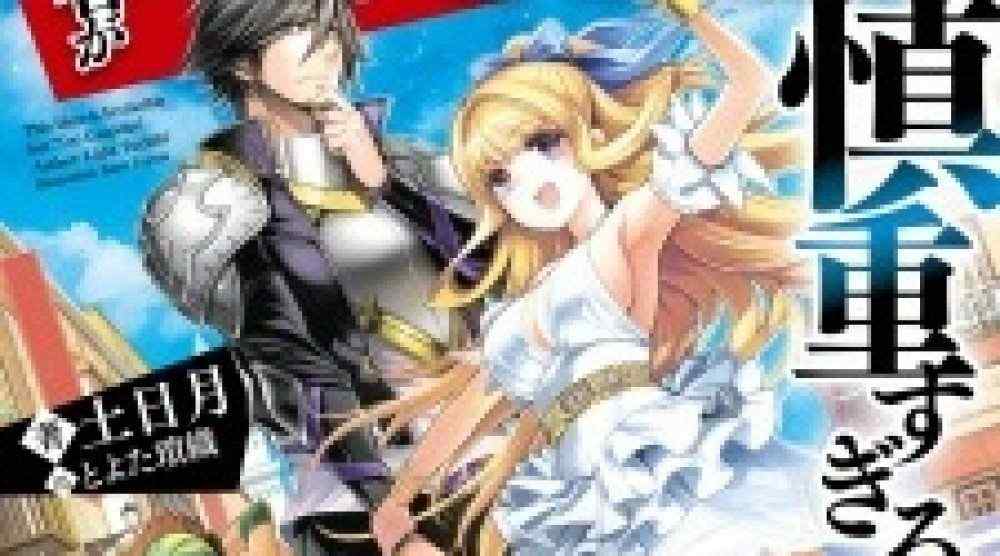 Baca Komik Manga Pahlawan Ini Tak Terkalahkan Tapi Terlalu Berhati-Hati