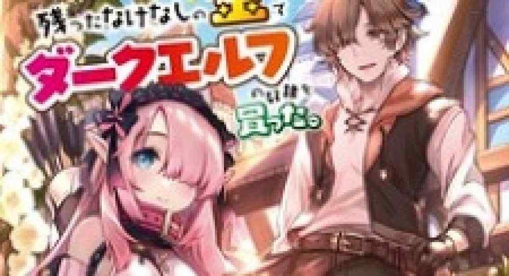 Baca Manga Membeli Budak Dark Elf Dengan Sedikit Uang Yang Tersisa