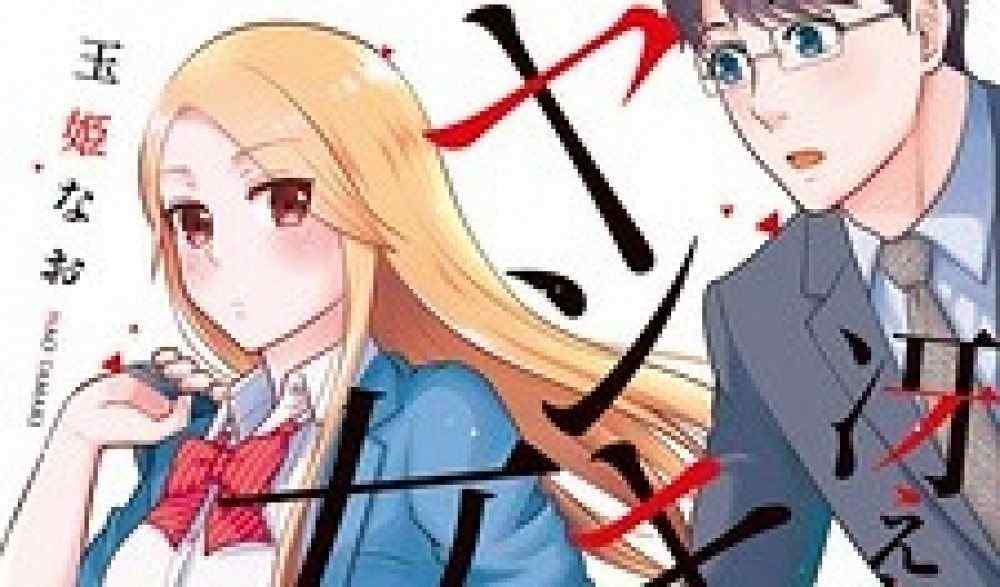 Baca Komik Manga Pengusaha Kusam dan Gadis SMA Nakal
