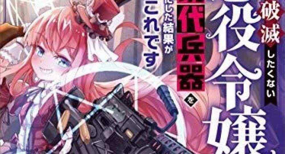 Baca Komik Manga Penjahat Akan Menghancurkan Kehancurannya Melalui Senjata Modern