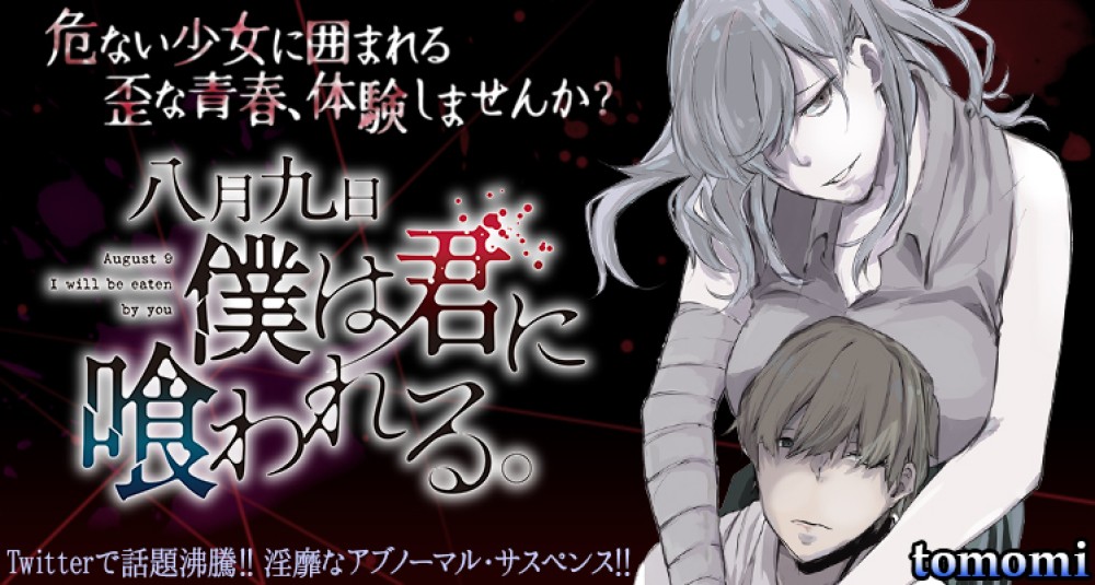 Baca Komik Manga Pada 9 Agustus Aku Akan Kamu Makan