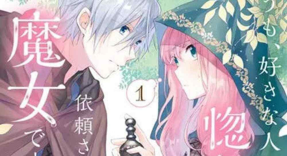 Baca Komik Manga Halo, Saya Penyihir Yang Diminta Untuk Membuat Ramuan Cinta