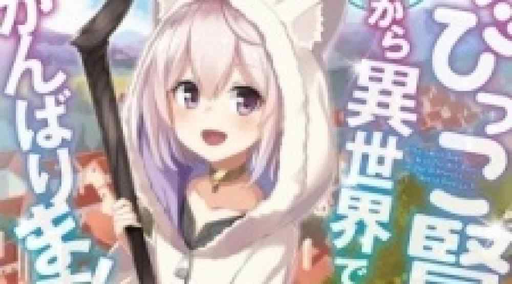 Baca Komik Manga Sage Kecil Akan Mencoba Yang Terbaik di Isekai dari Lv. 1!