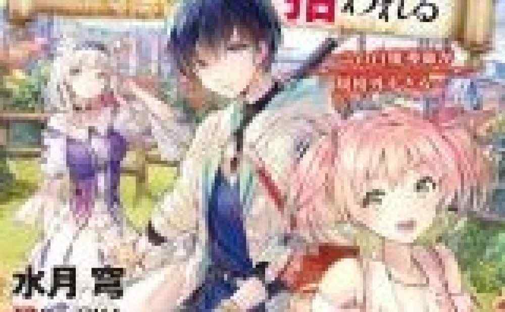 Penyihir Putih yang Diusir dari Pesta Pahlawan Dijemput oleh Petualang Peringkat S