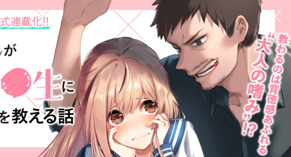 Baca Komik Manga Sebuah Kisah Tentang Orang Tua Mengajarkan Hal-Hal Buruk kepada Seorang Gadis Sekolah