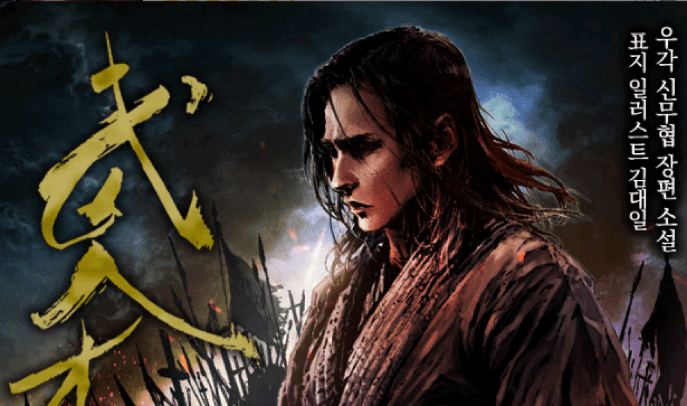 Baca Komik Manhwa Seniman Bela Diri Lee Gwak