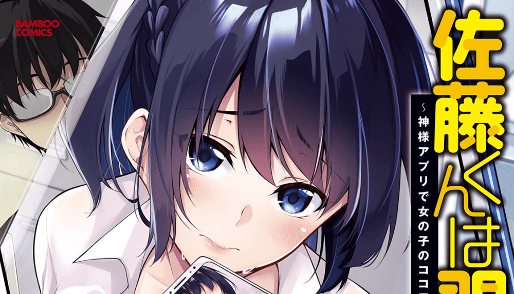 Baca Komik Manga Satou-kun Sedang Mengintip