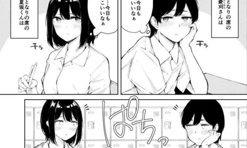 Baca Komik Manga Saling Sayang?