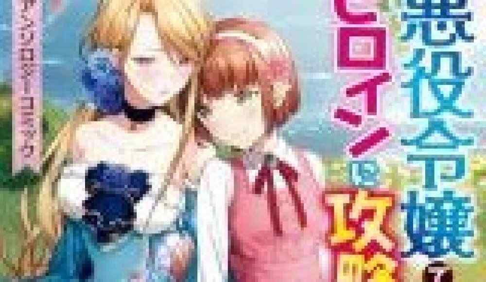 Baca Komik Manga Saya Penjahatnya, tapi Saya Ditangkap oleh Pahlawan Wanita?! Komik Antologi