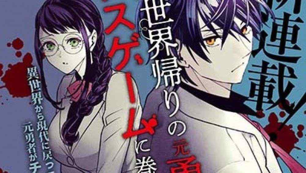 Baca Komik Manga Seorang Mantan Pahlawan Yang Kembali Dari Dunia Lain, Dia Terlibat Dalam Permainan Kematian