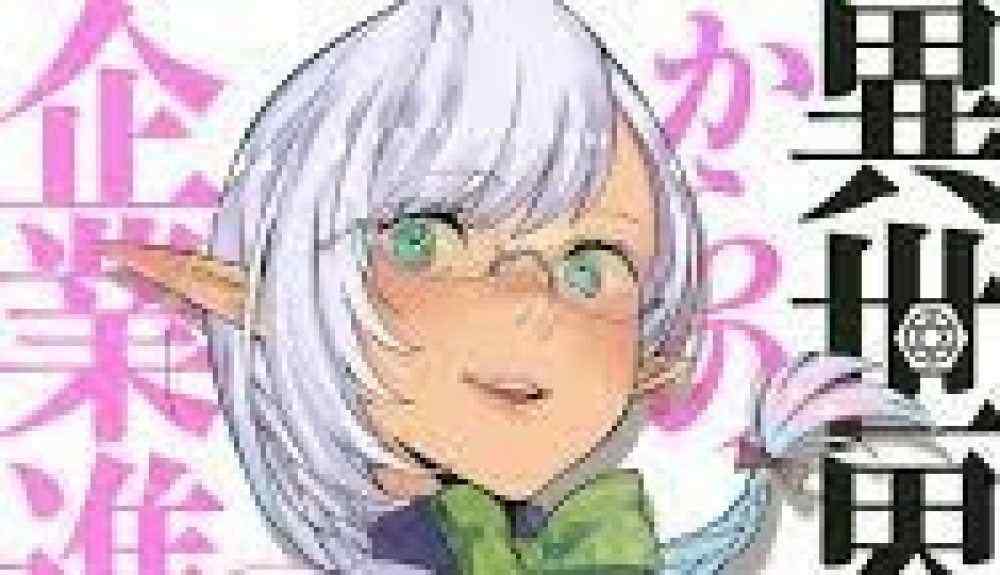 Baca Komik Manga Memasuki Perusahaan Dari Dunia Lain!?