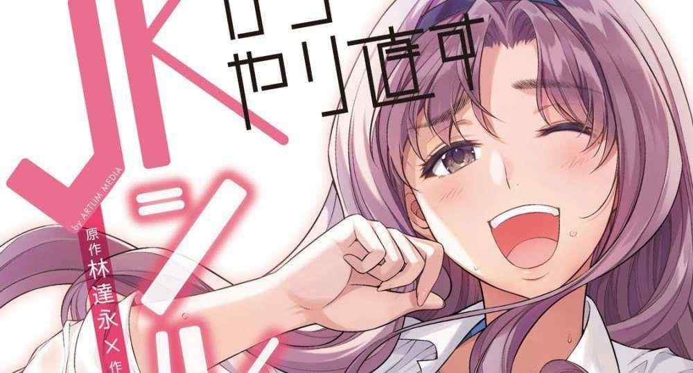 Baca Komik Manga Rencana Perak untuk Diulang Dari JK