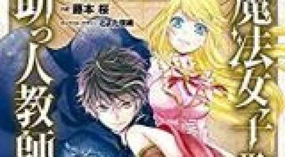 Baca Komik Manga Asisten Guru Di Sekolah Gadis Ajaib