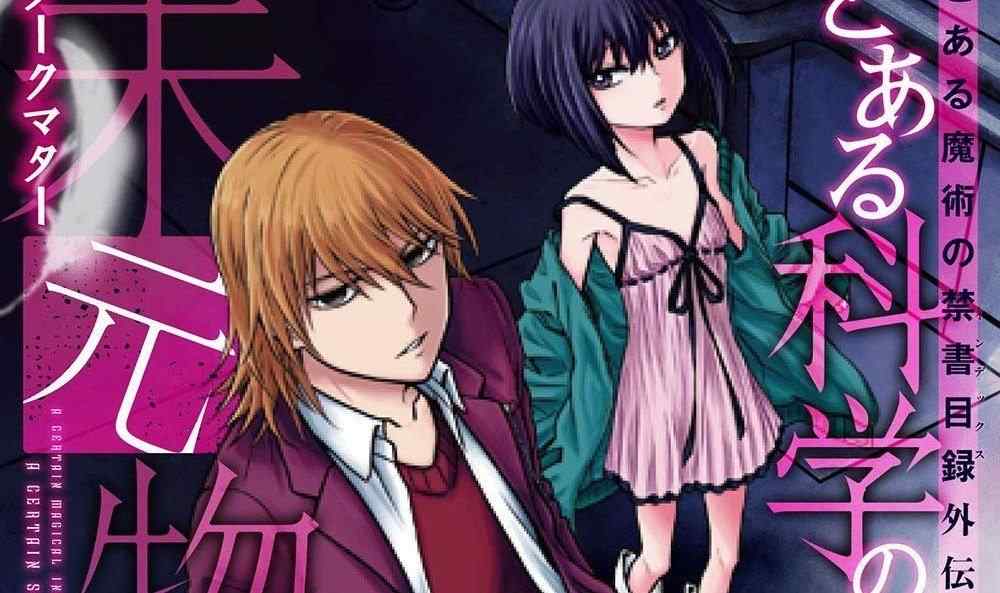 Baca Manga Materi Gelap Ilmiah Tertentu