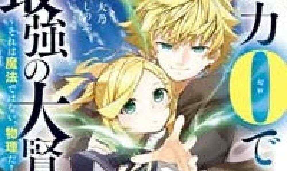 Baca Manga Filsuf Terhebat Dengan Nol Sihir