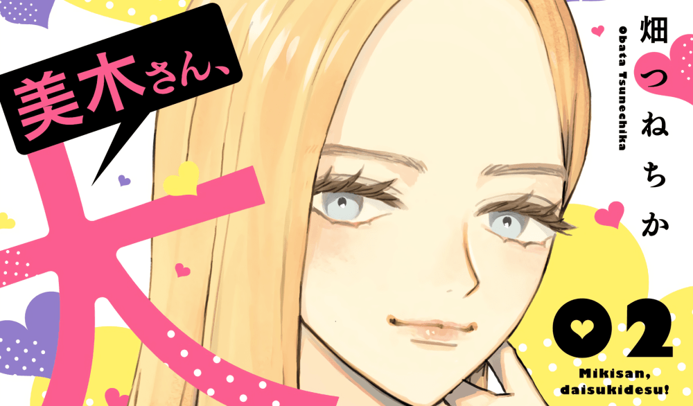 Baca Komik Manga Aku Mencintaimu, Miki!