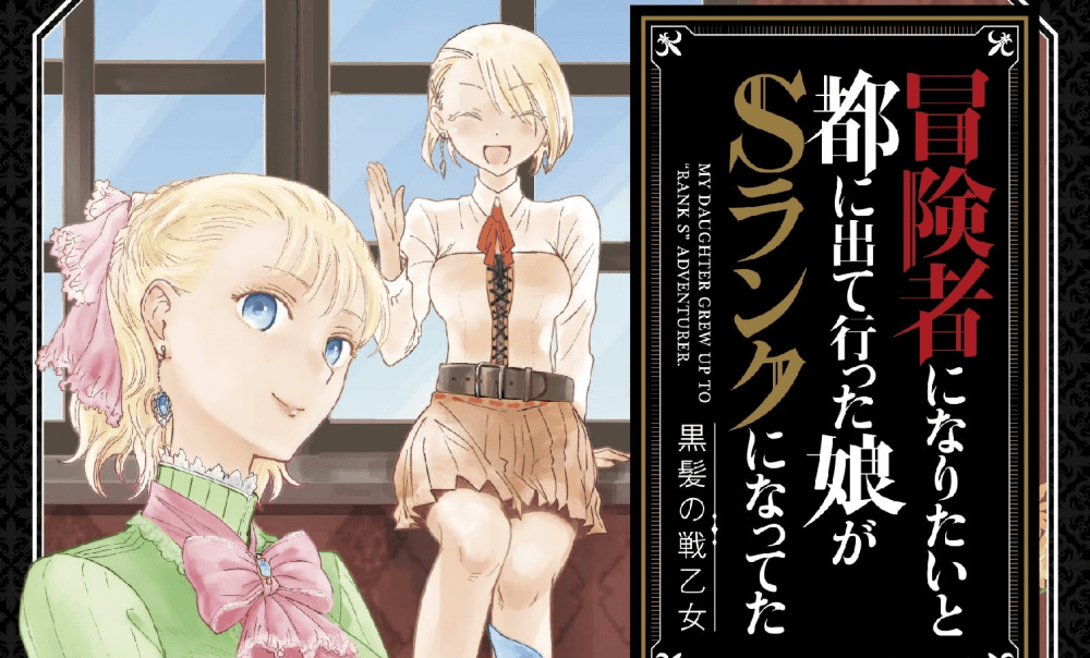 Baca Komik Manga Putriku Tumbuh Menjadi Petualang Peringkat S