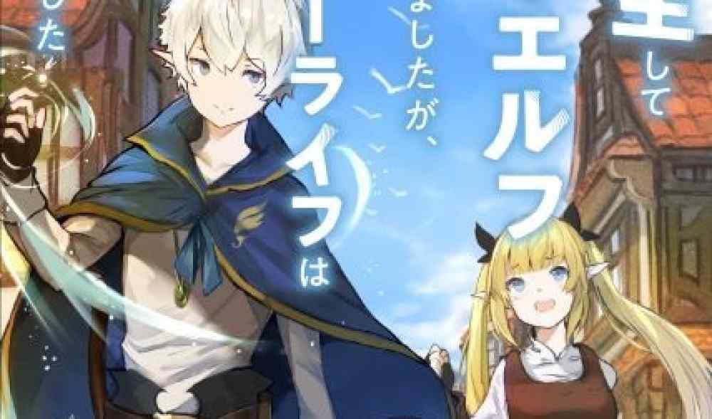 Baca Komik Manga Saya Dilahirkan Kembali dan Menjadi High Elf, Tapi Bosan dengan Kehidupan Saya yang Lambat Setelah 120 Tahun
