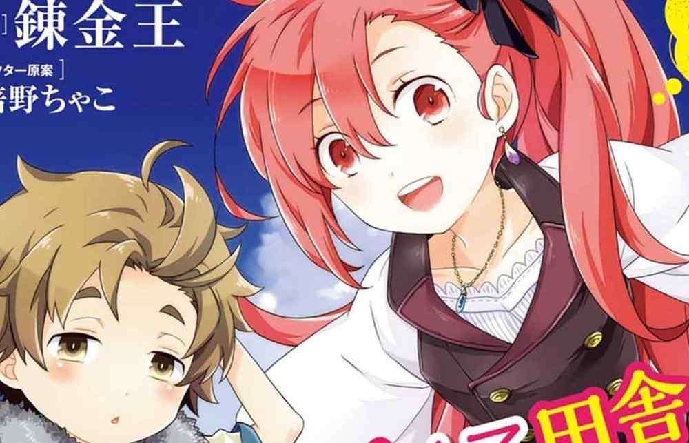 Baca Komik Manga Aku Ingin Kehidupan Yang Santai Di Pedesaan Setelah Reinkarnasi