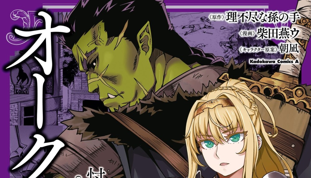 Baca Komik Manga Kisah Pahlawan Orc - Kronik Penemuan