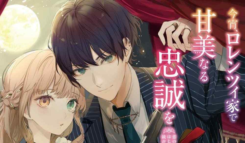 Baca Komik Manga Kesetiaan yang Manis untuk Keluarga Lorenzi Malam Ini