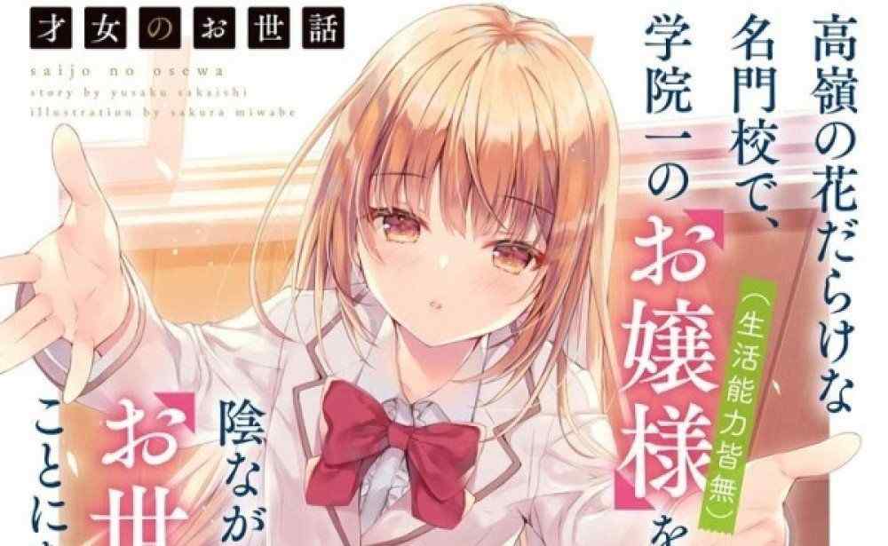 Baca Komik Manga Merawat Seorang Wanita Berbakat
