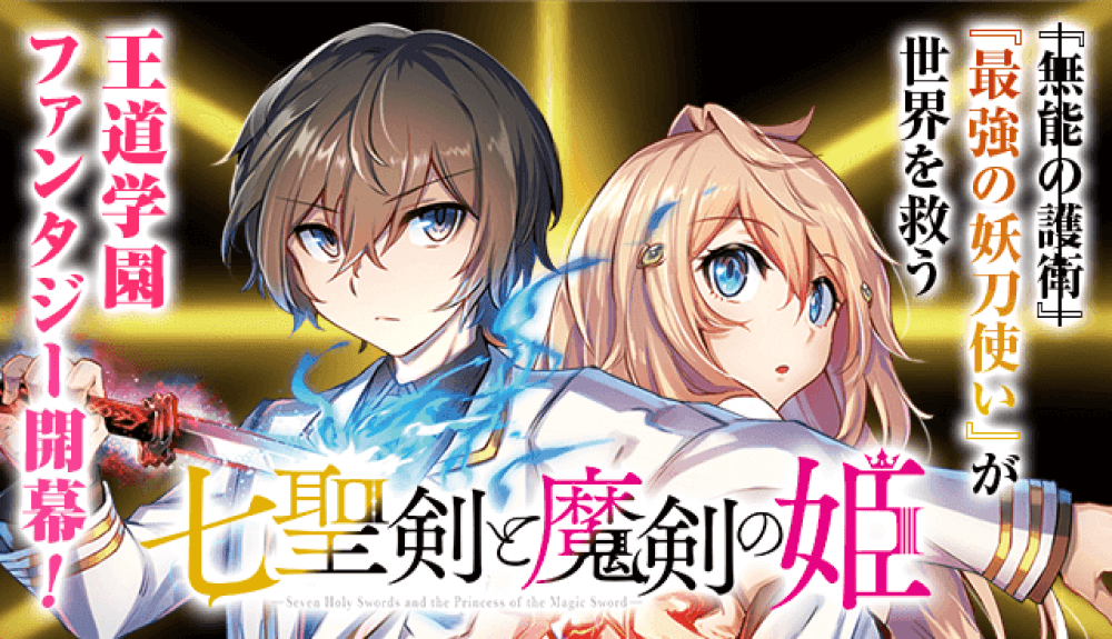 Baca Komik Manga Tujuh Pedang Suci dan Putri Pedang Sihir Xv1