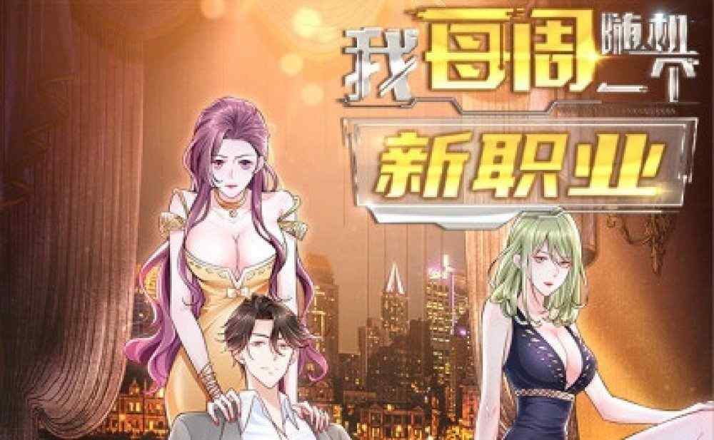 Baca Komik Manhua Aku Secara Acak Mempunyai Pekerjaan Baru Setiap Minggu