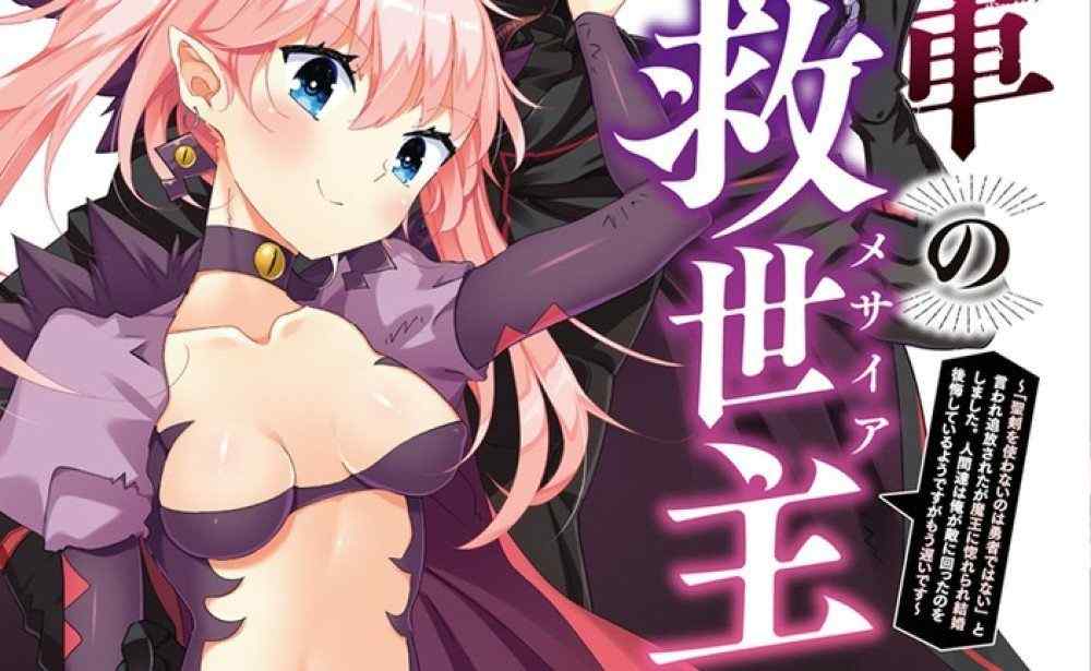 Baca Komik Manga Penyelamat Tentara Raja Iblis