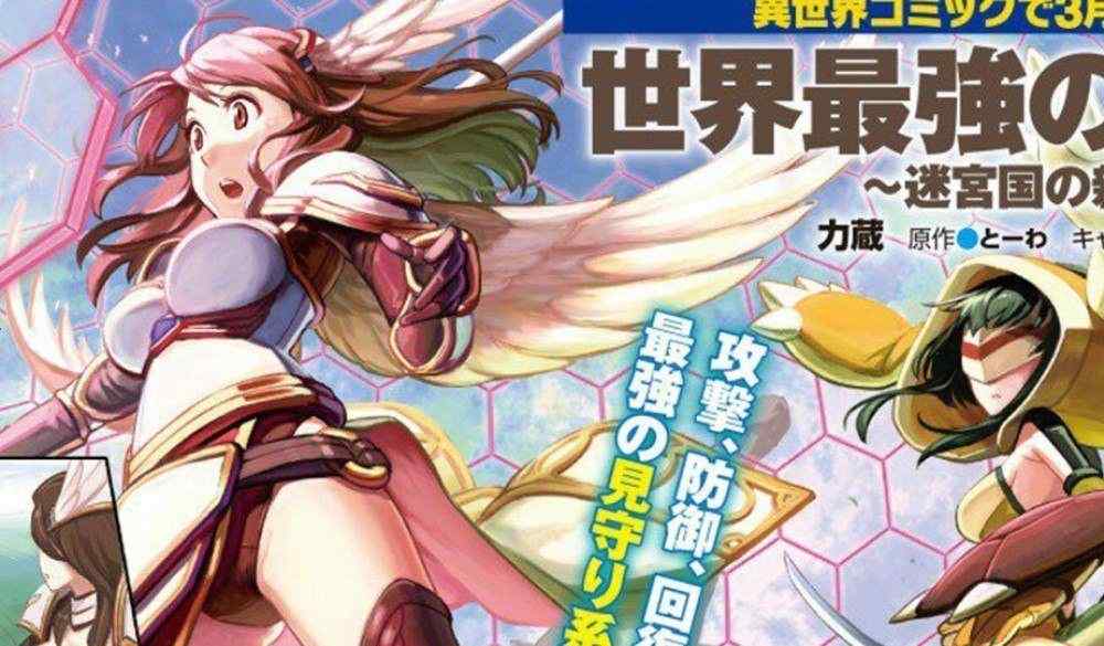 Baca Komik Manga Pelindung terkuat di dunia: Pencari Negara dan Labirin Penjara Bawah Tanah