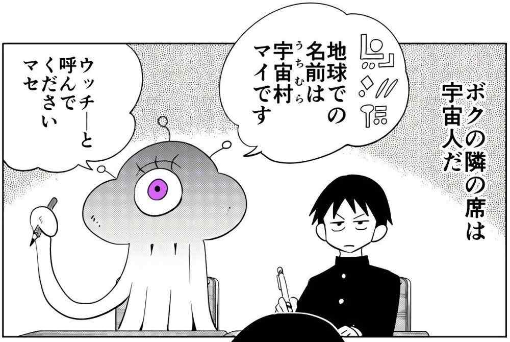 Baca Komik Manga Tetangga Alien Saya Menakutkan