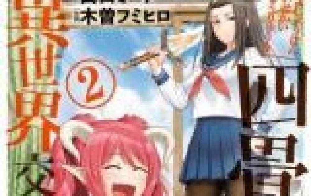 Baca Komik Manga Pertukaran Dunia Empat Kali Lipat Dan Setengah Berbeda