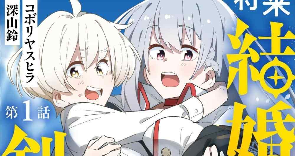 Baca Komik Manga Teman Masa Kecil Yang Berjanji Untuk Menikah Di Masa Depan Kembali Dengan Pedang