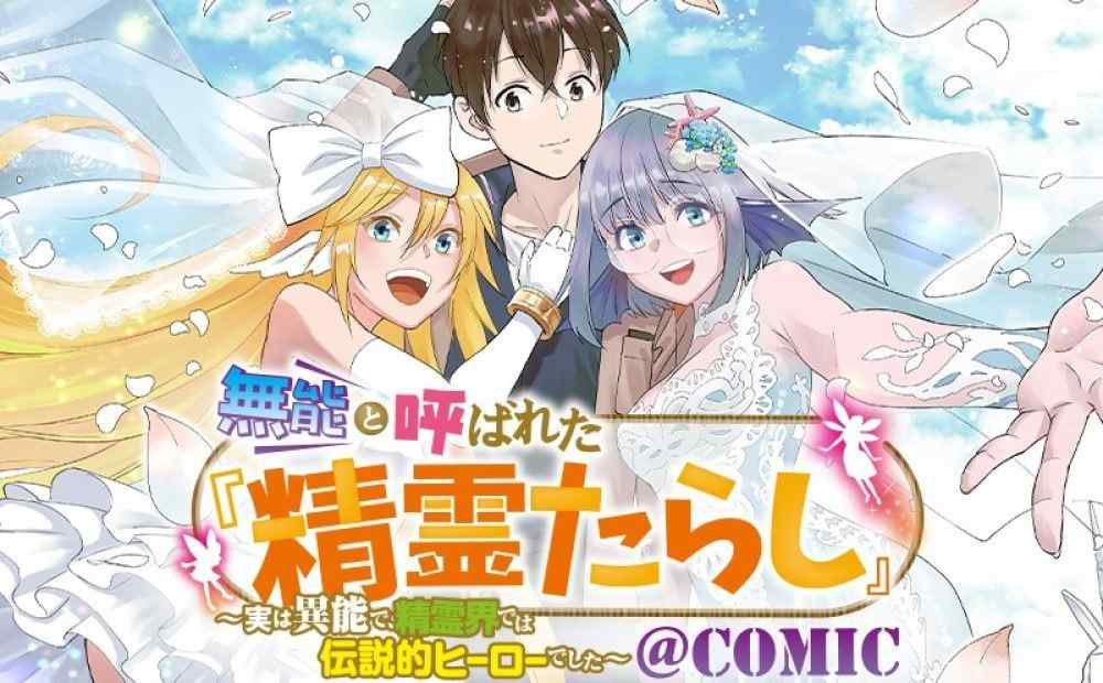 Baca Komik Manga Sebenarnya, Dia Adalah Seorang Pahlawan Yang Tidak Kompeten Dan Legendaris Di Dunia Roh