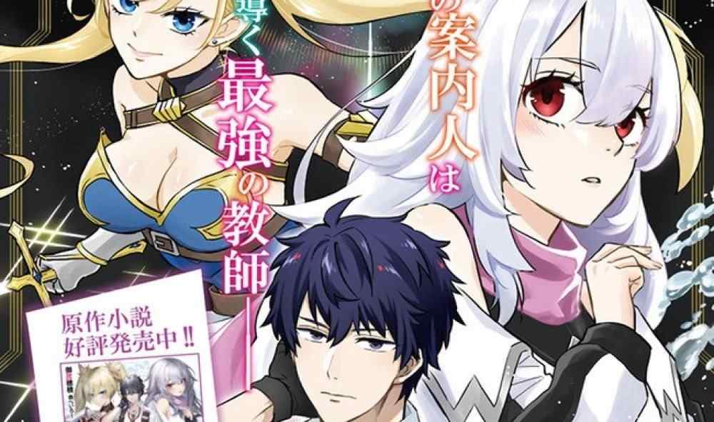 Baca Komik Manga Seorang Guru dengan Contoh Negatif di Sekolah Petualangan