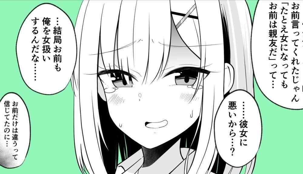 Baca Komik Manga Jangan Khawatir Bahkan Jika Anda Menjadi Seorang Gadis Masih Sahabat!