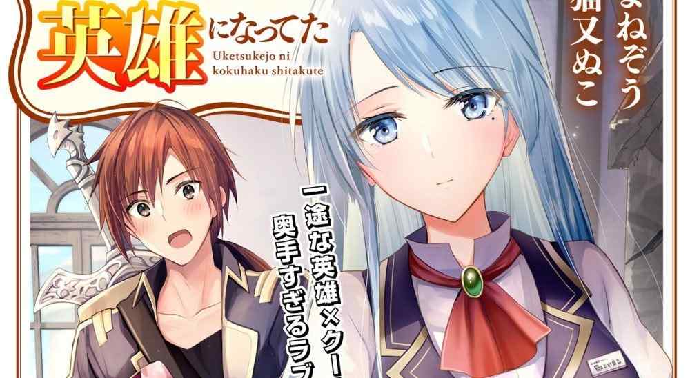 Baca Manga Saya Ingin Mengaku Pada Resepsionis, Jadi Ketika Saya Pergi Ke Guild, Saya Menjadi Pahlawan