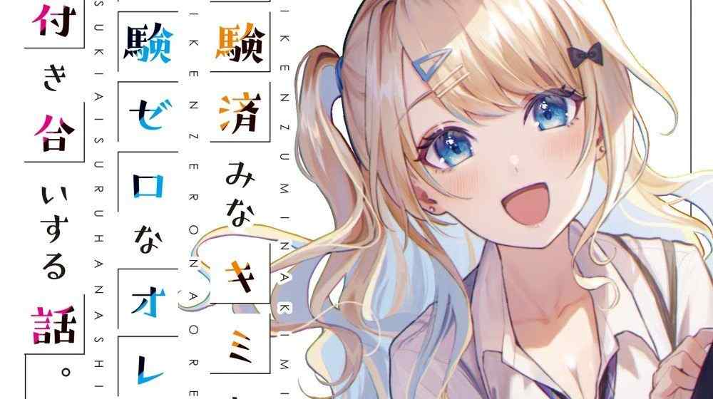 Baca Komik Manga Kisah Kencan Kami: Kamu yang Berpengalaman dan Aku yang Tidak Berpengalaman Xv1