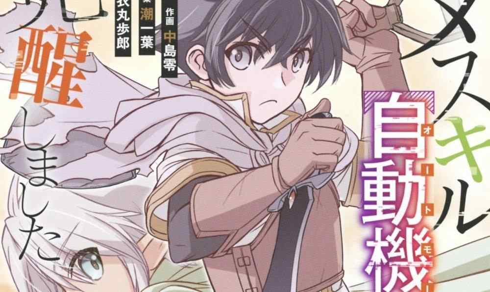 Baca Manga Skill Tidak Berguna [Mode Otomatis] Telah Dibangkitkan
