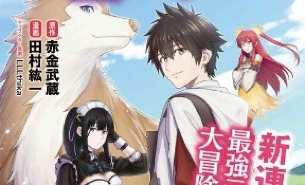 Baca Komik Manga Satu-satunya Penjinak Terkuat