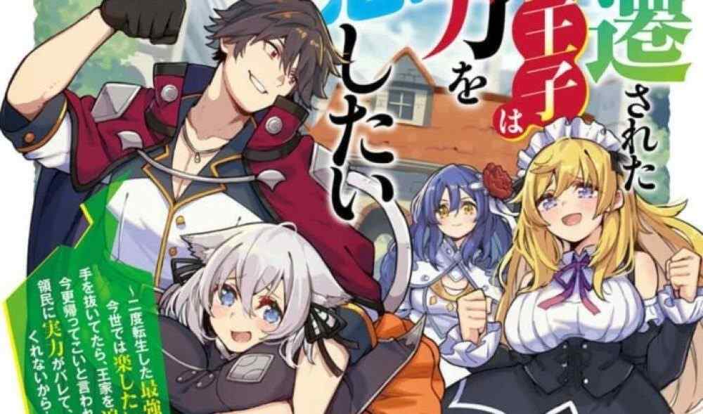 Baca Komik Manga Pangeran Tidak Kompeten yang Telah Dibuang Ingin Menyembunyikan Kemampuannya