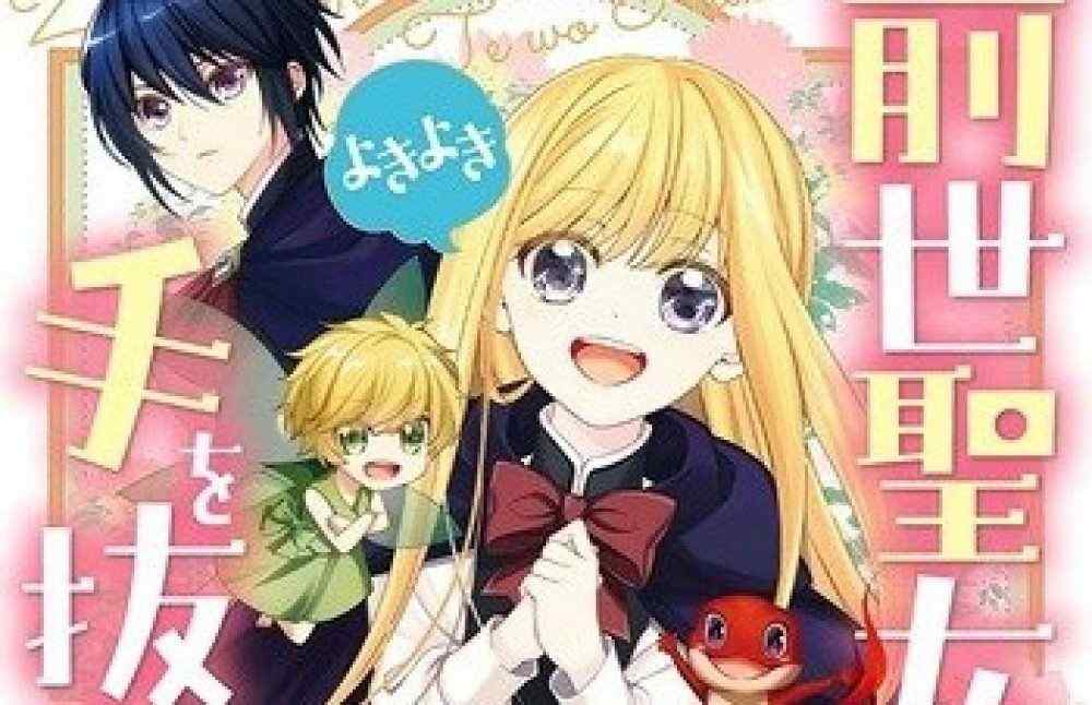 Baca Komik Manga Dalam Kehidupan Saya Sebelumnya, Saya Adalah Orang Suci, tetapi Sekarang Saya Ingin Memotong Sudut