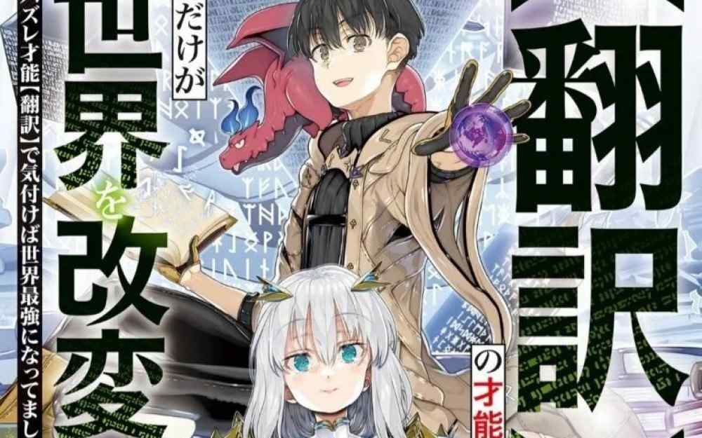 Baca Komik Manga Hanya Saya Yang Bisa Mengubah Dunia Dengan Bakat